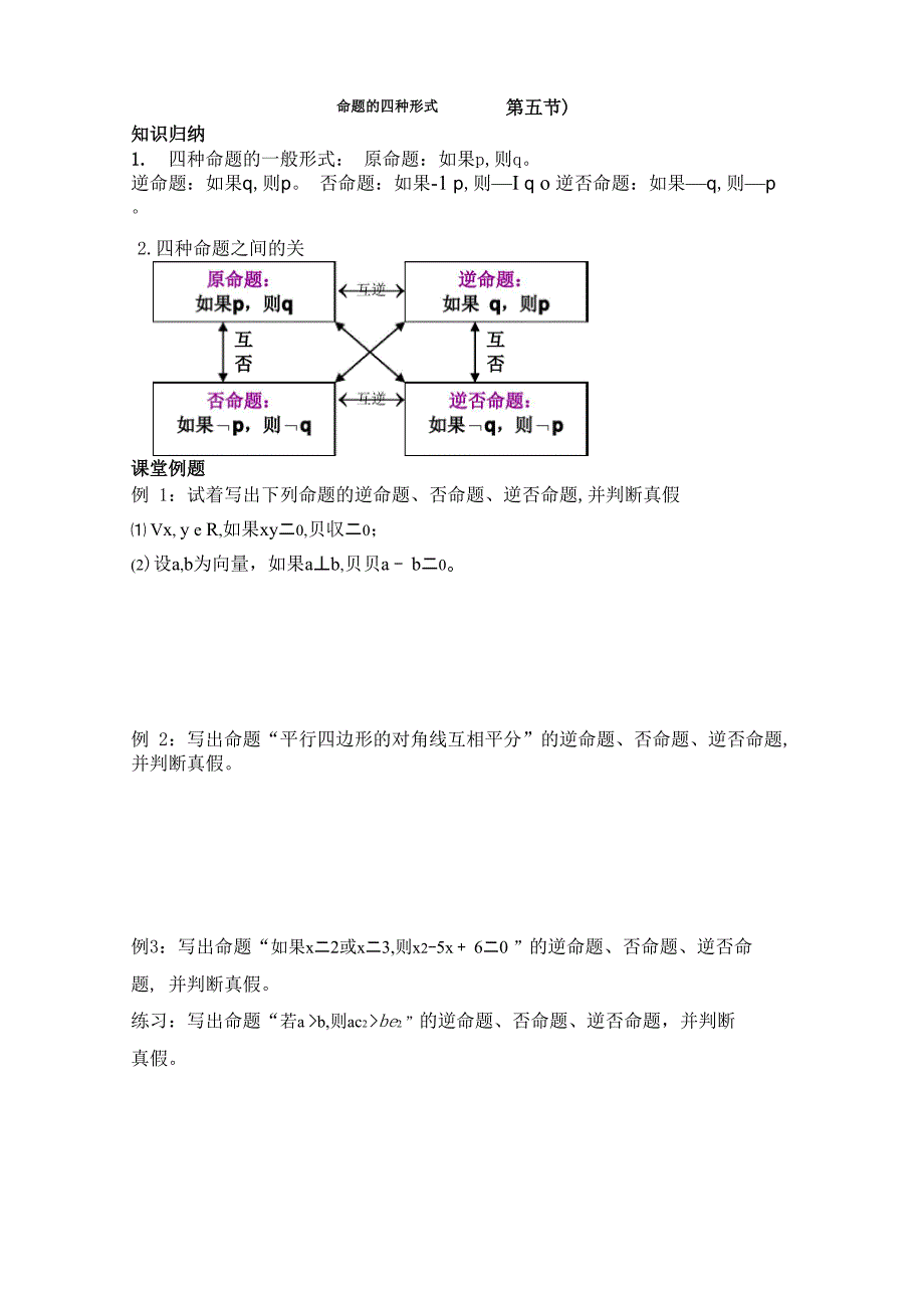 推出与充分条件必要条件_第3页