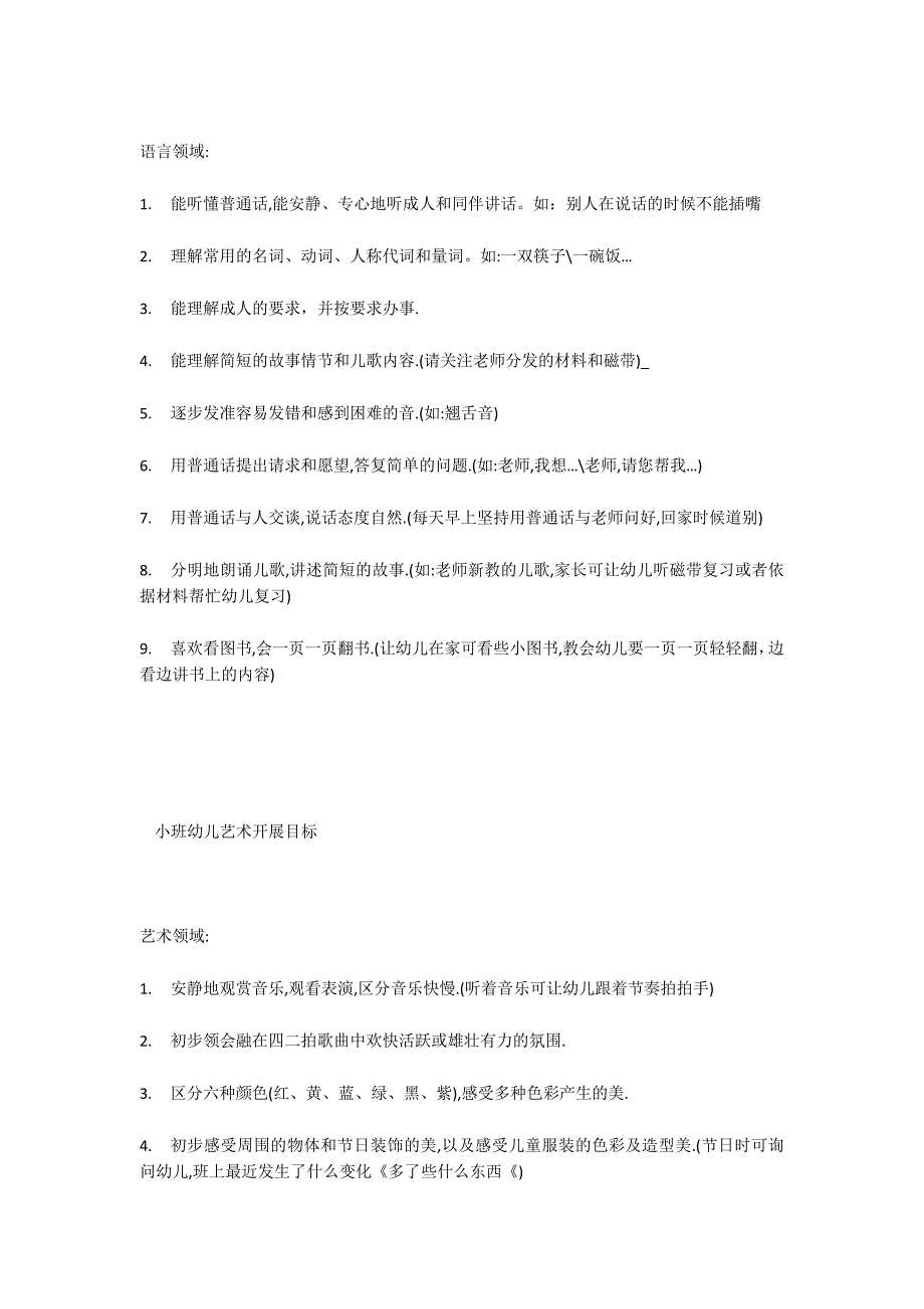 幼儿园小班发展目标计划总结文案_第4页