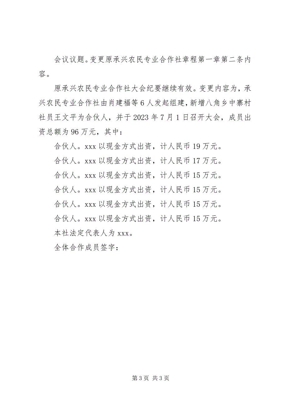 2023年农民合作社变更大会纪要.docx_第3页