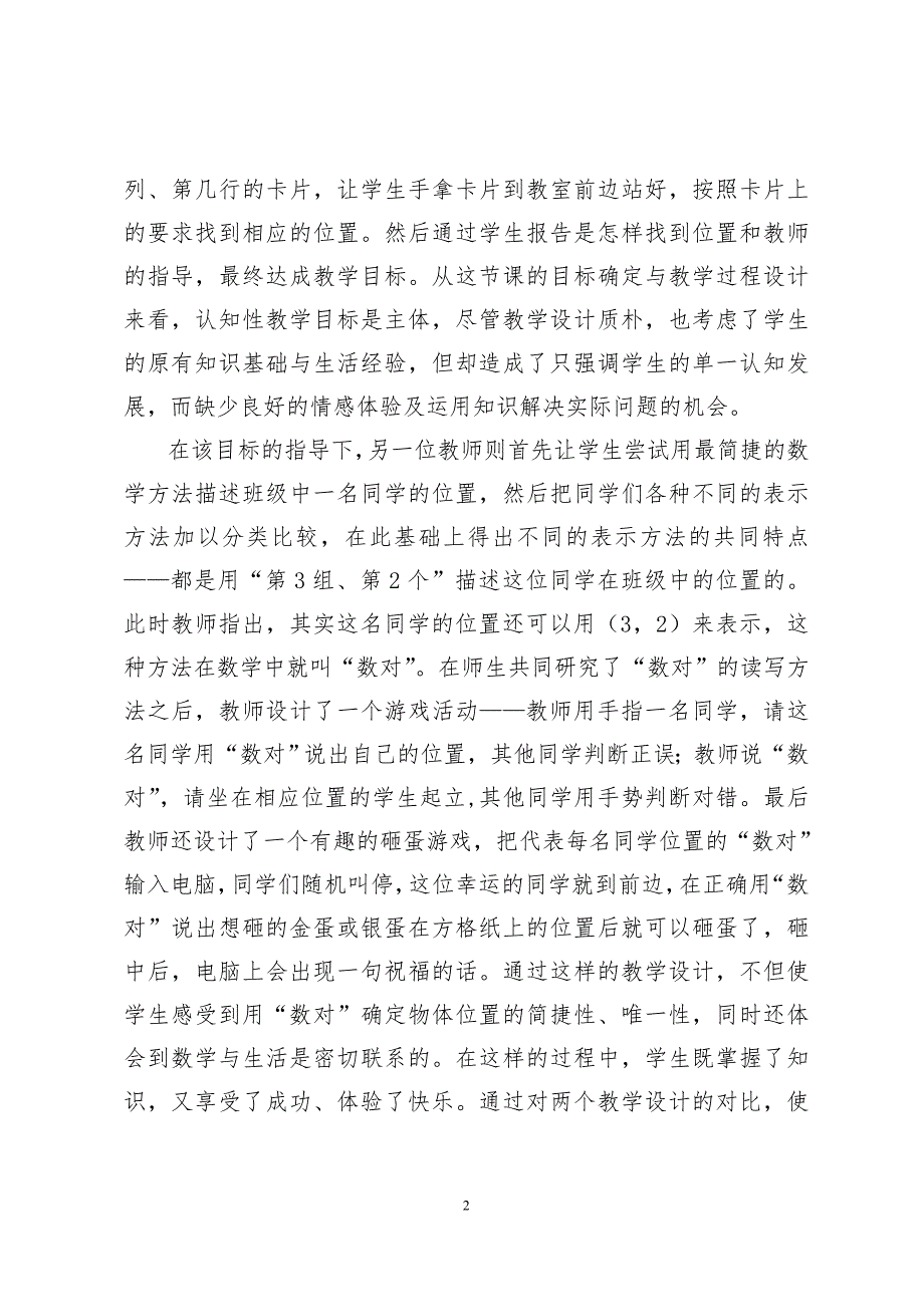 如何合理地设计一节数学课_第2页