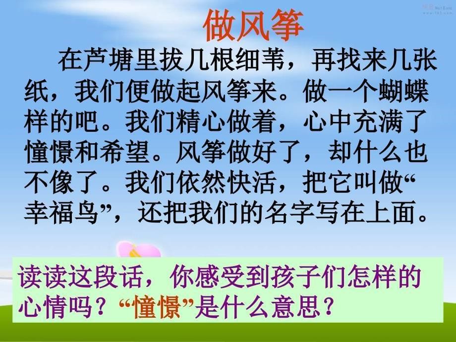 《风筝》课件_第5页