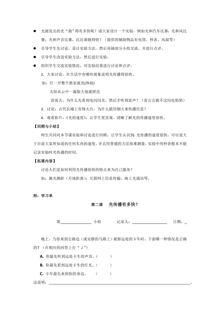 2021-2022年小学科学二年级《第二课光传播有多快？》教案设计附学习单_第2页