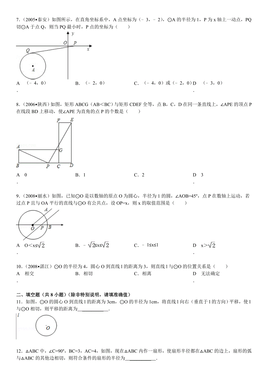 直线与圆的位置关系难题_第3页