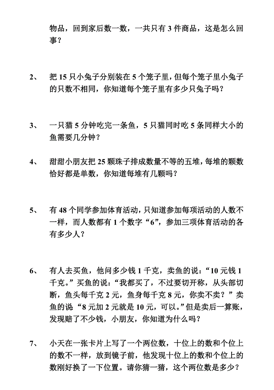 智力趣题第五讲_第3页