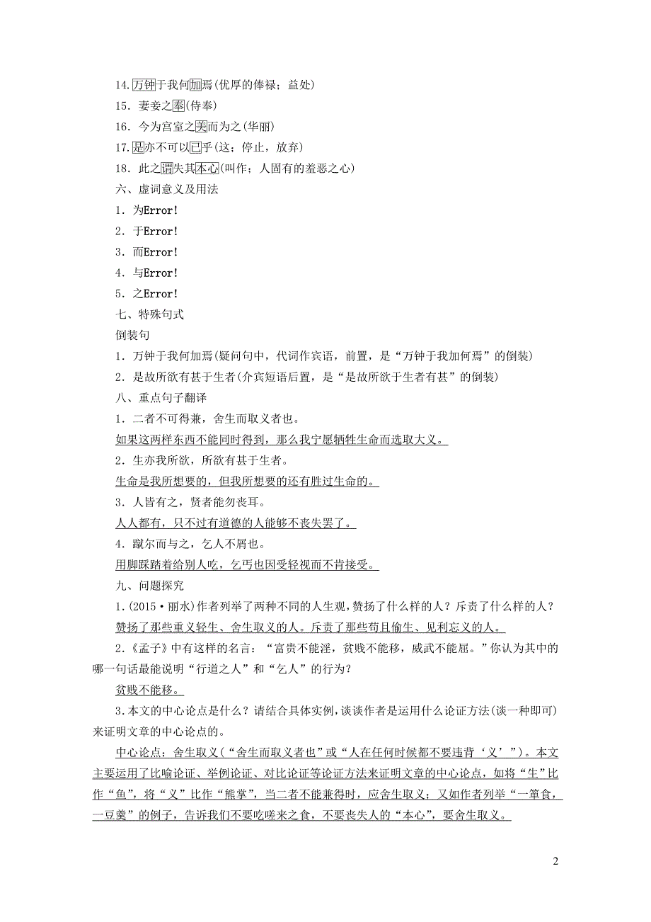 广西专用中考语文文言文基础过关30鱼我所欲也0119358_第2页