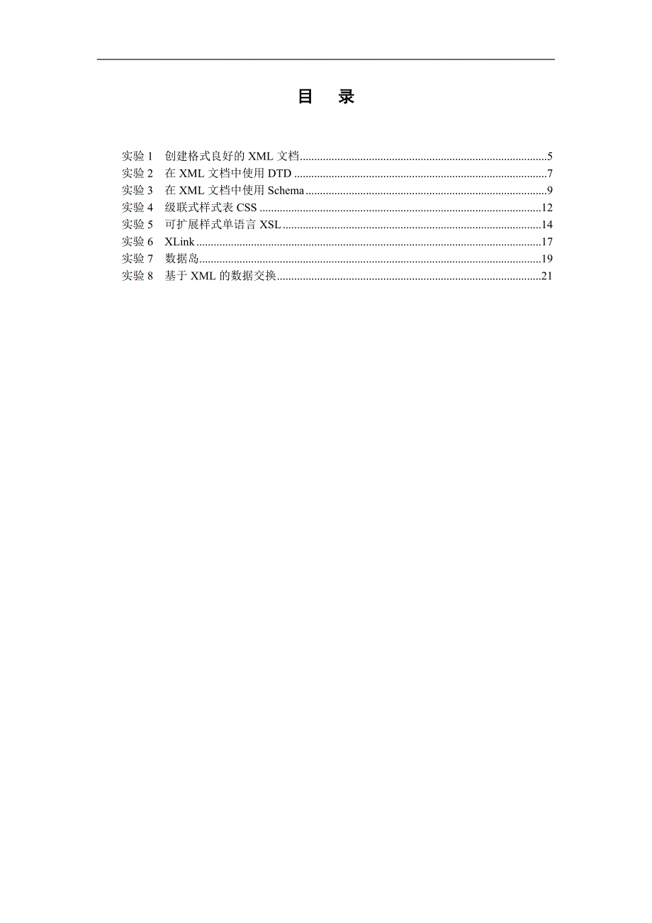 信息学院xml实验指导手册.doc_第4页