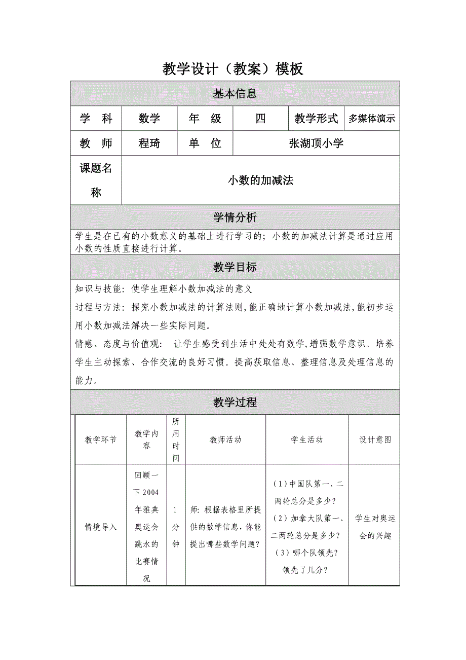 四年级数学教学设计_第1页