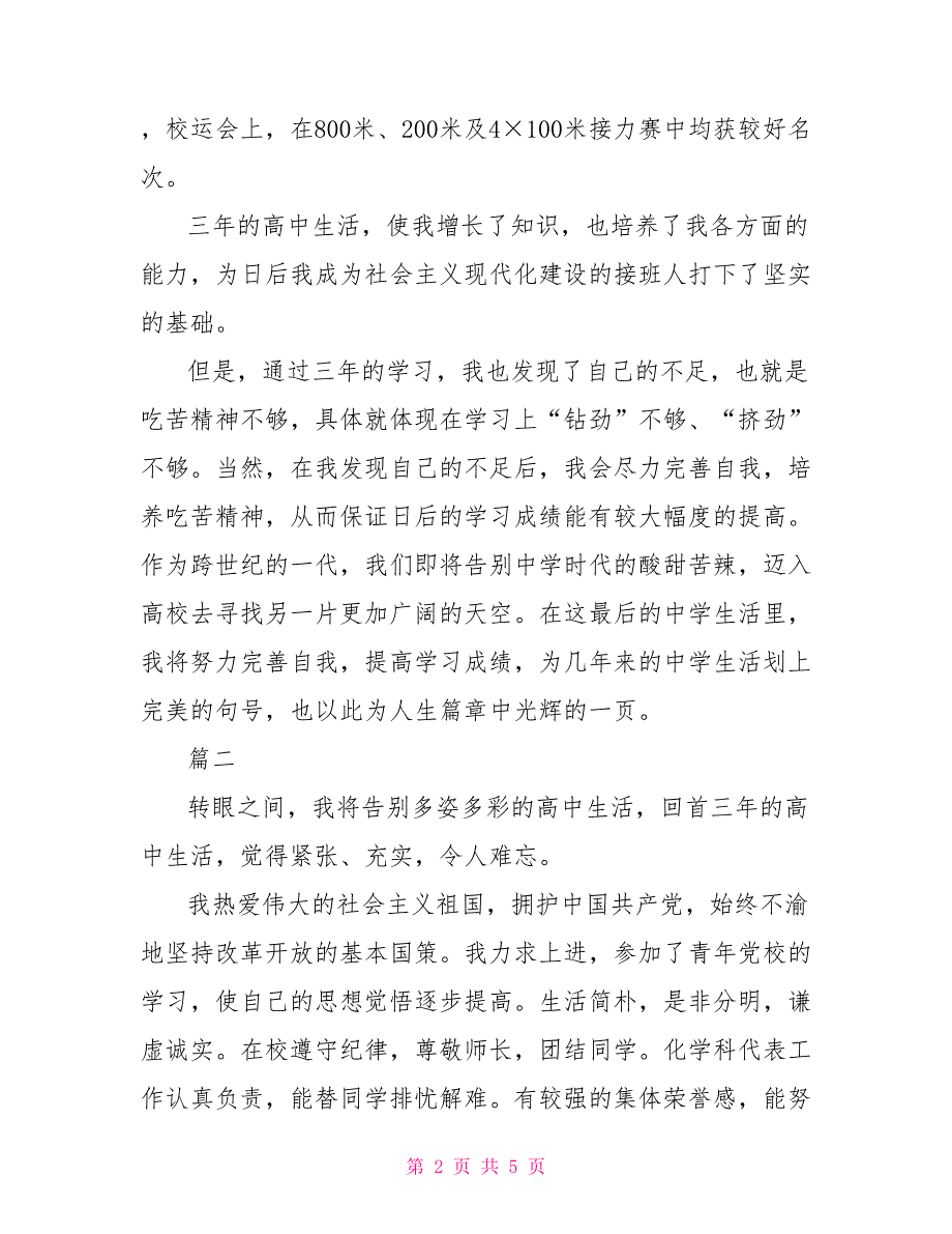 高中毕业200字自我鉴定_第2页