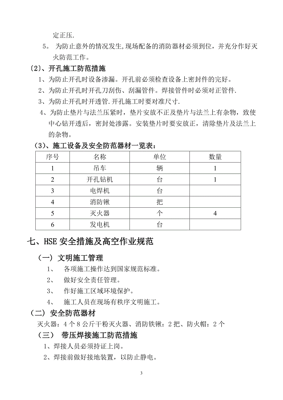 【施工管理】煤气不停输带压开孔施工方案.doc_第4页