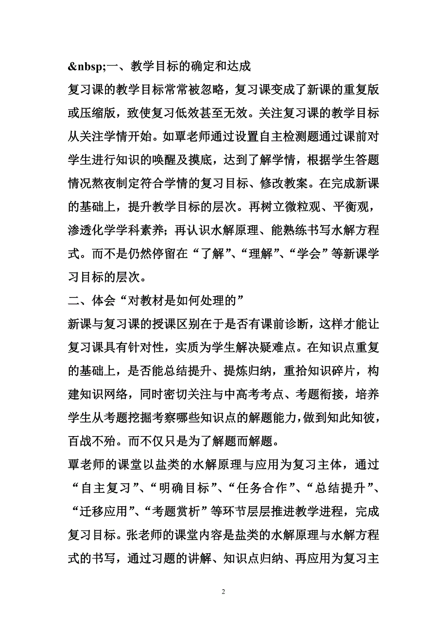 《盐类的水解》评课稿_第2页