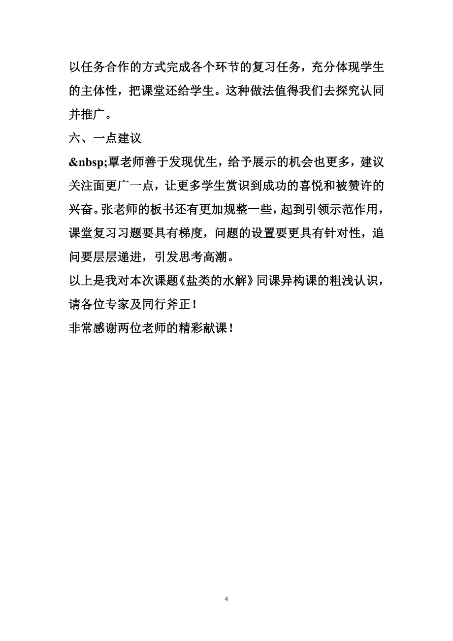 《盐类的水解》评课稿_第4页