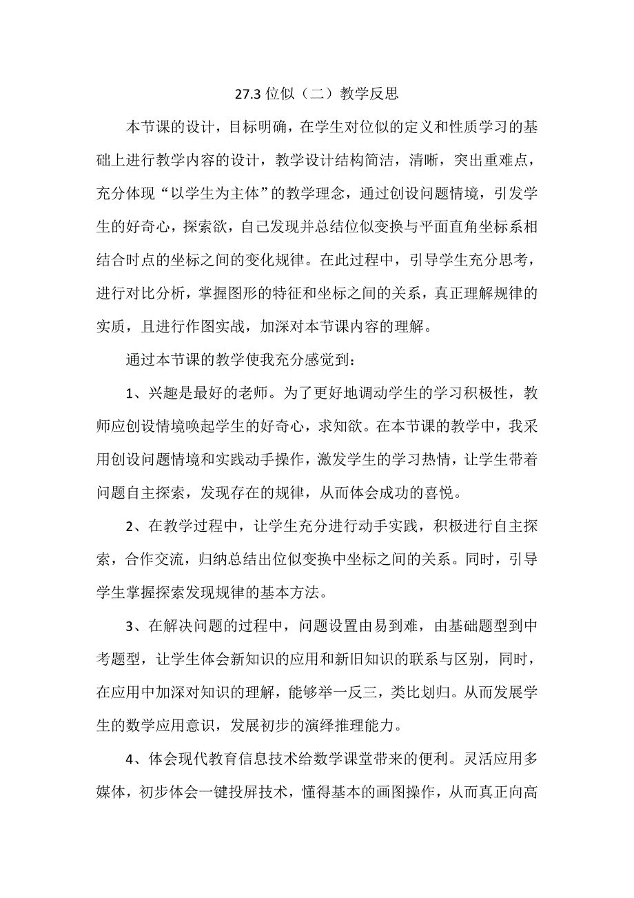 两个位似图形坐标之间的关系.doc_第1页