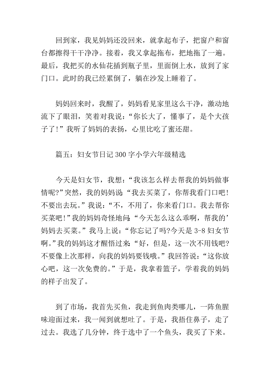 妇女节日记300字小学六年级(精选6篇).doc_第4页