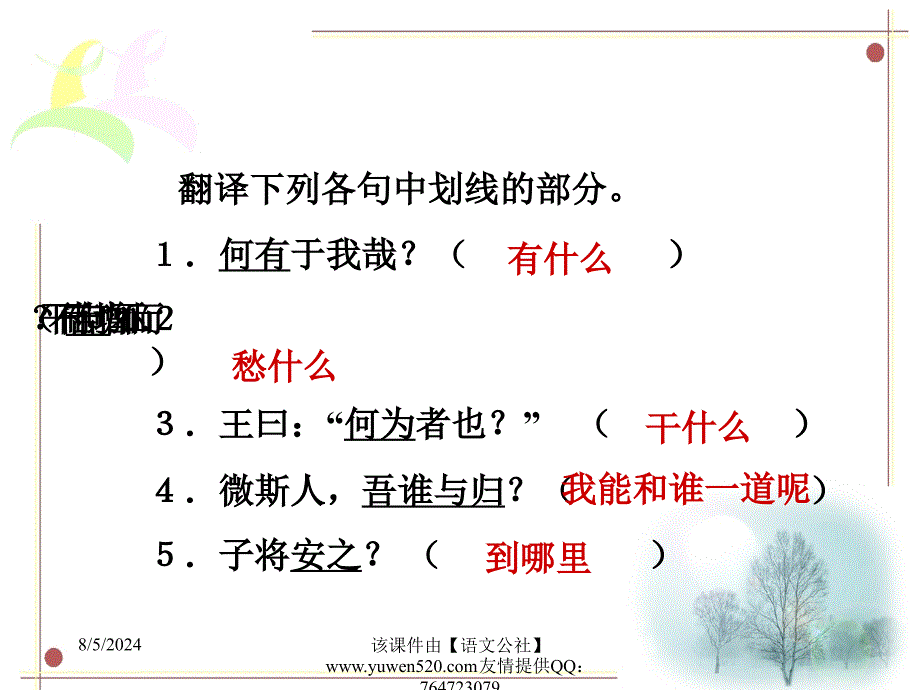 【精品】中考文言文特殊句式复习ppt课件01（可编辑）_第4页