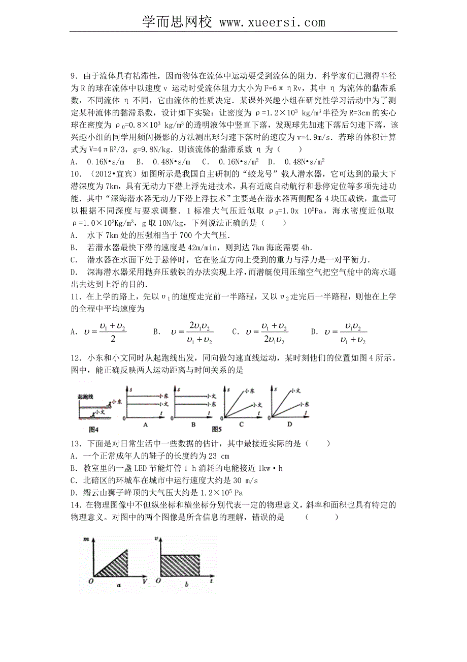 2014届中考物理精品专题复习试题解析 运动的快慢.doc_第2页