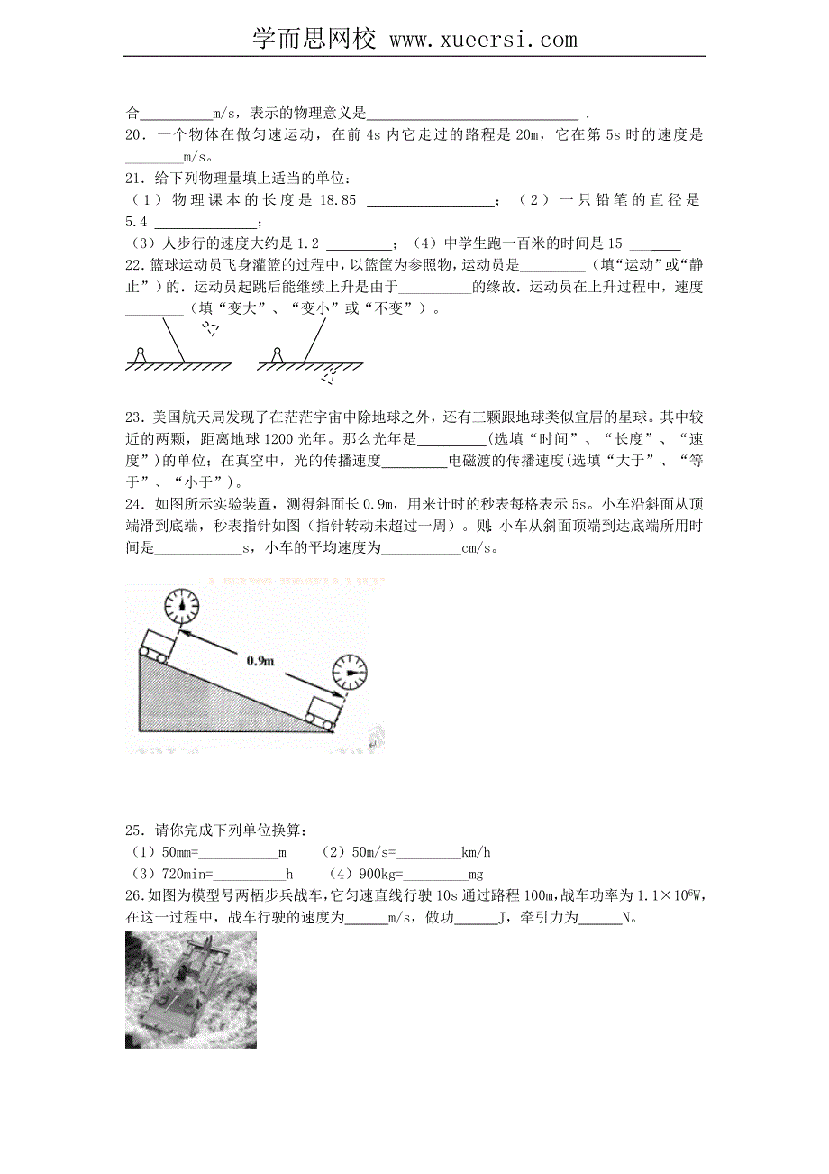 2014届中考物理精品专题复习试题解析 运动的快慢.doc_第4页