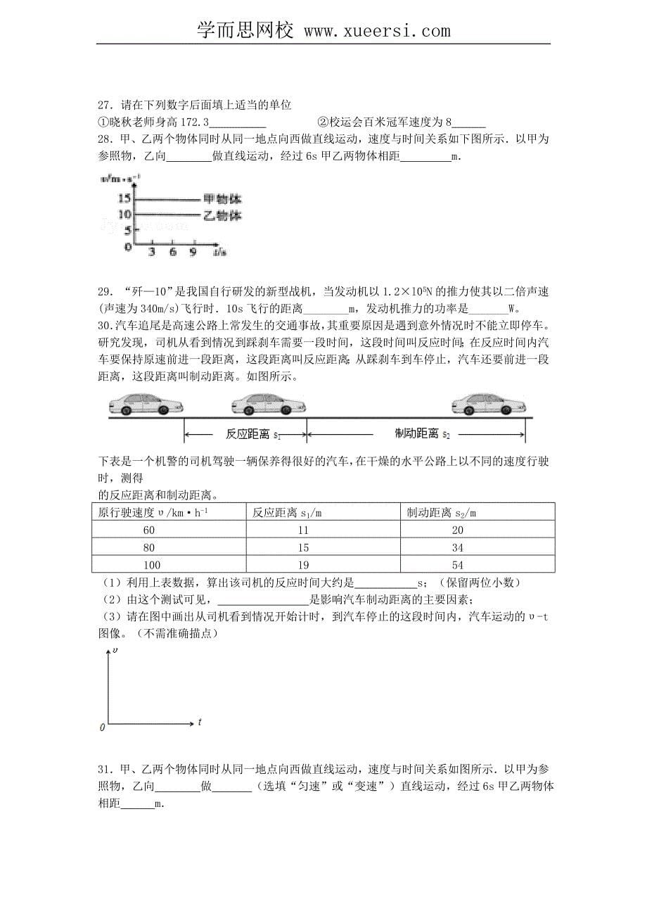 2014届中考物理精品专题复习试题解析 运动的快慢.doc_第5页