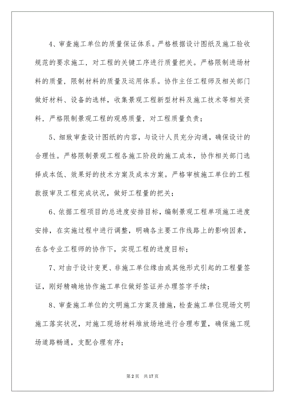 设计类辞职报告汇总十篇_第2页