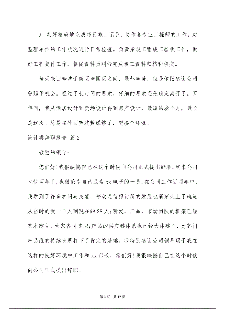 设计类辞职报告汇总十篇_第3页