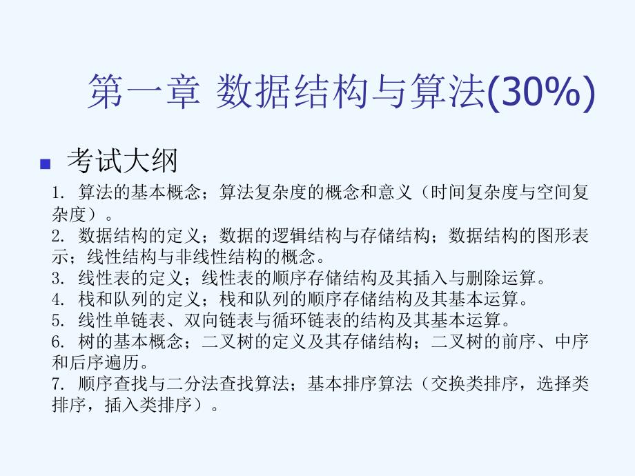 计算机二级公共基础知识考前培训班PPT课件_第2页