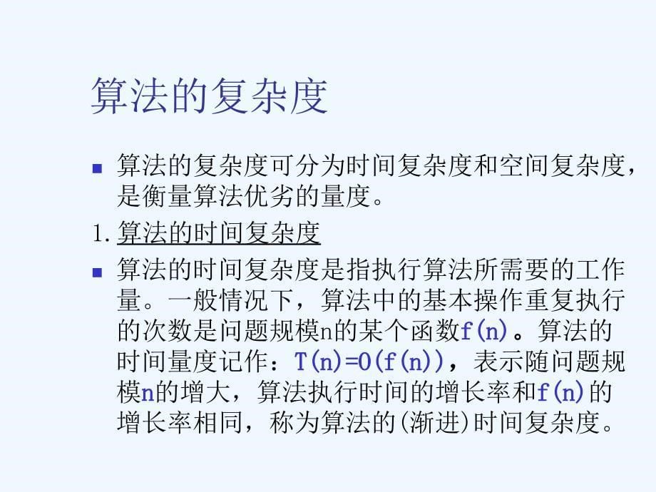 计算机二级公共基础知识考前培训班PPT课件_第5页