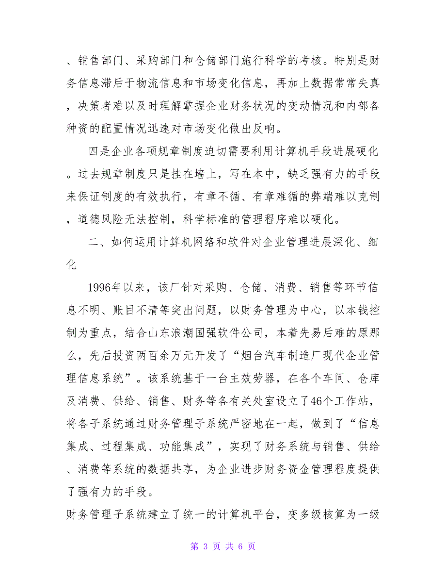 烟汽应用计算机信息技术加强企业管理地调查报告.doc_第3页