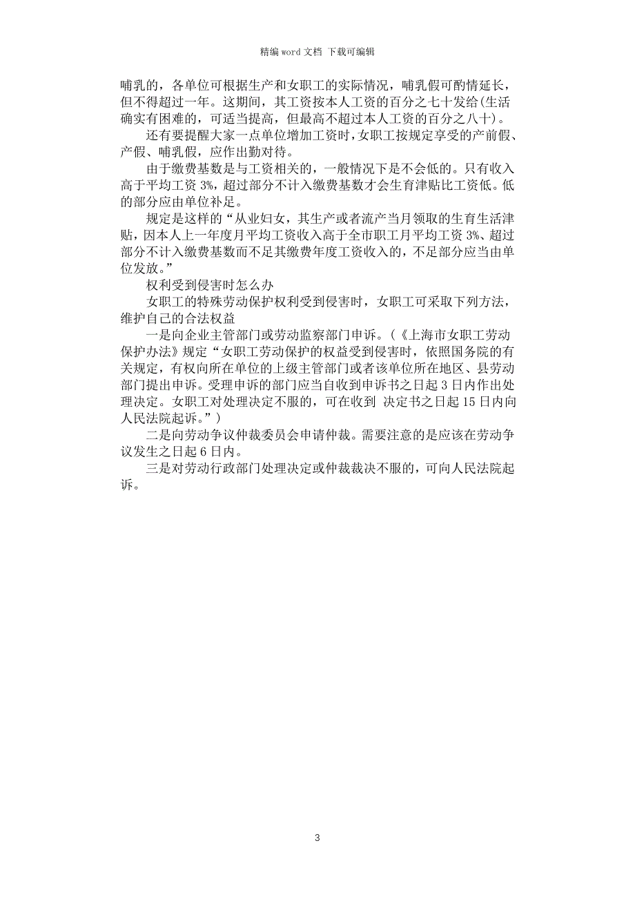 2021年产前假的国家规定_第3页