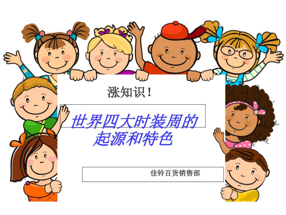 四大时装周资料课件_第1页