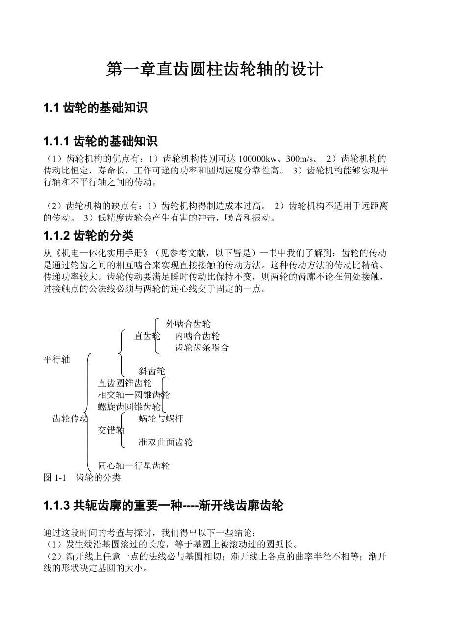 直齿圆柱齿轮的设计及加工工艺_第5页