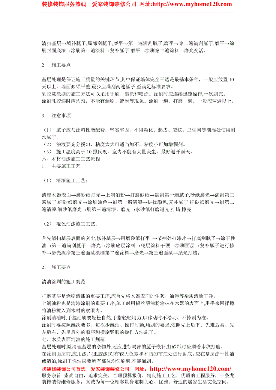 装修施工工艺大全85607.doc_第3页