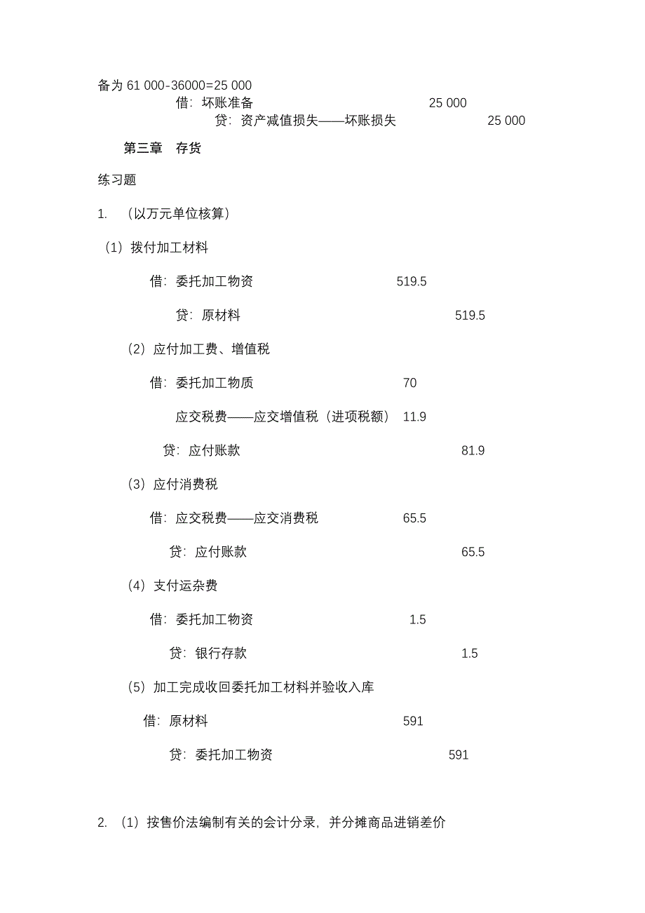 中级财务会计练习题答案_第4页