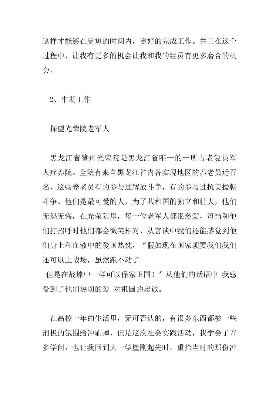 2023年社会实践个人总结范文通用6篇_第3页