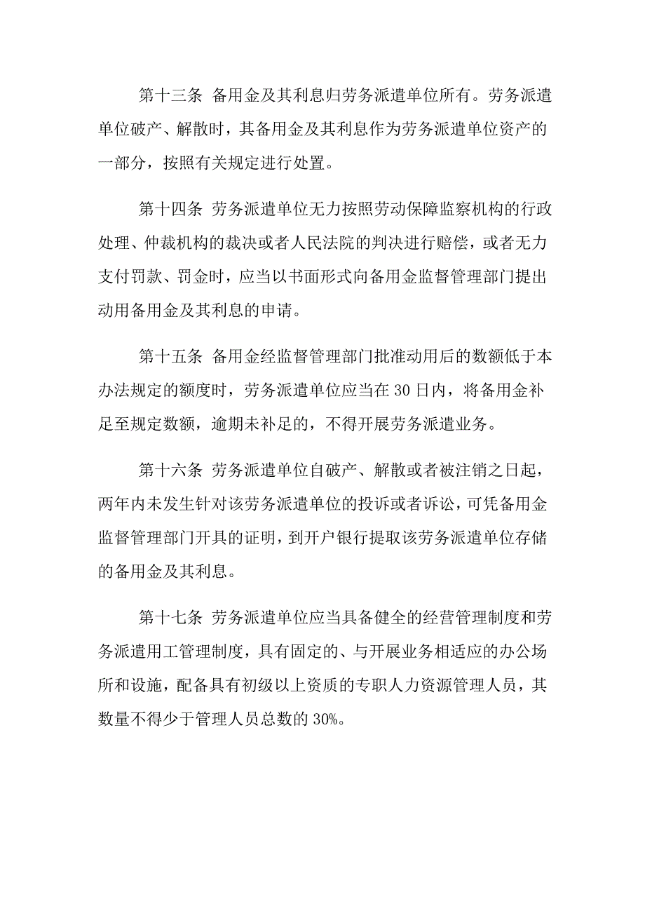 2021年事业单位劳务派遣人员管理办法_第4页