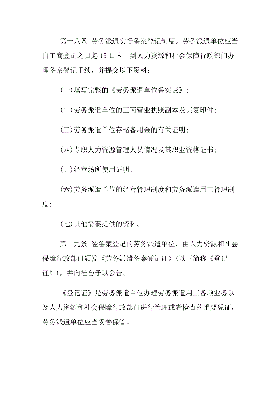 2021年事业单位劳务派遣人员管理办法_第5页