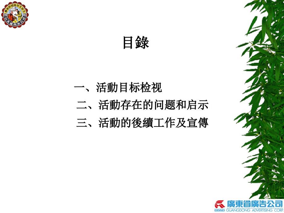 省广京都念慈庵母亲节促销活动总结报告_第2页