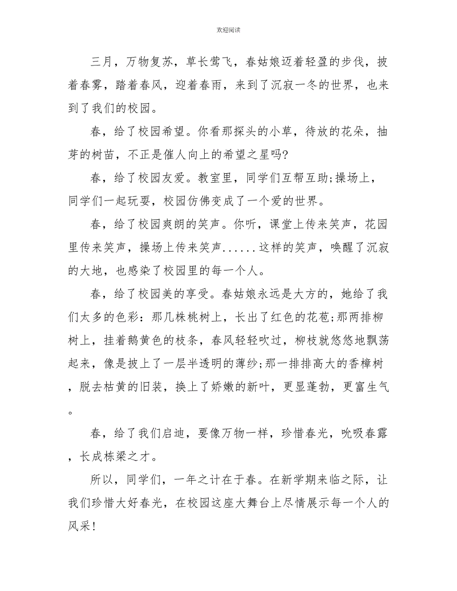 2022年春季开学国旗下讲话(初一新生)_第3页