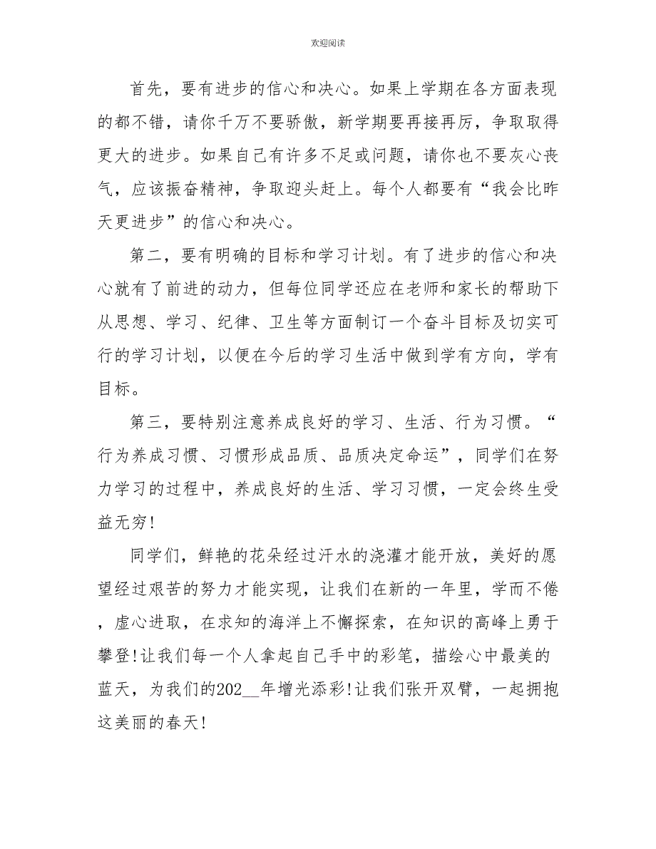 2022年春季开学国旗下讲话(初一新生)_第4页