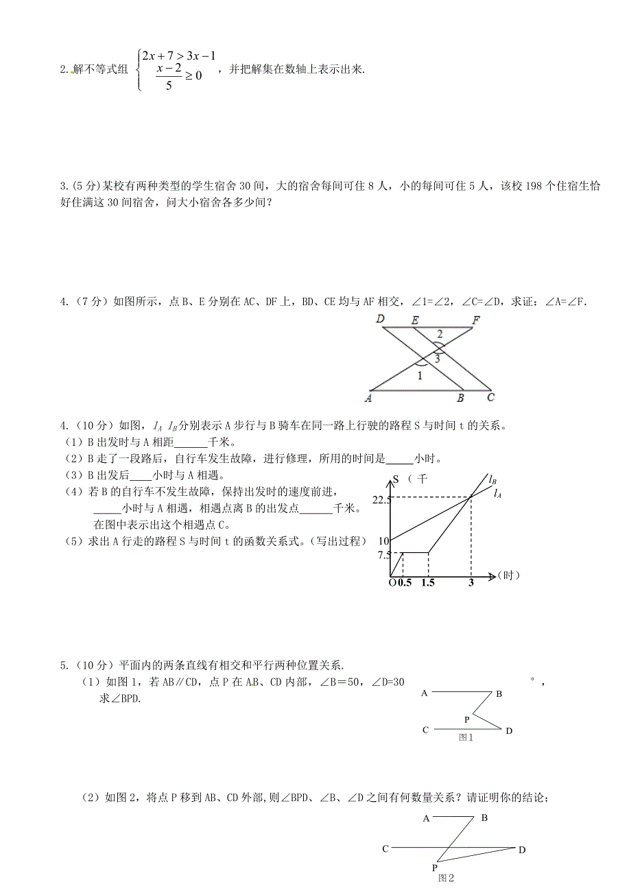 甘肃省临泽县第二中学2014-2015学年八年级数学寒假假期检测试题（无答案） 北师大版_第3页