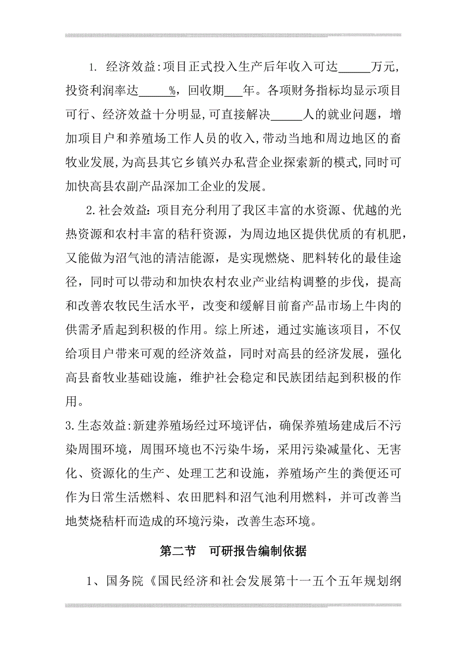 肉牛养殖可行性研究报告_第3页