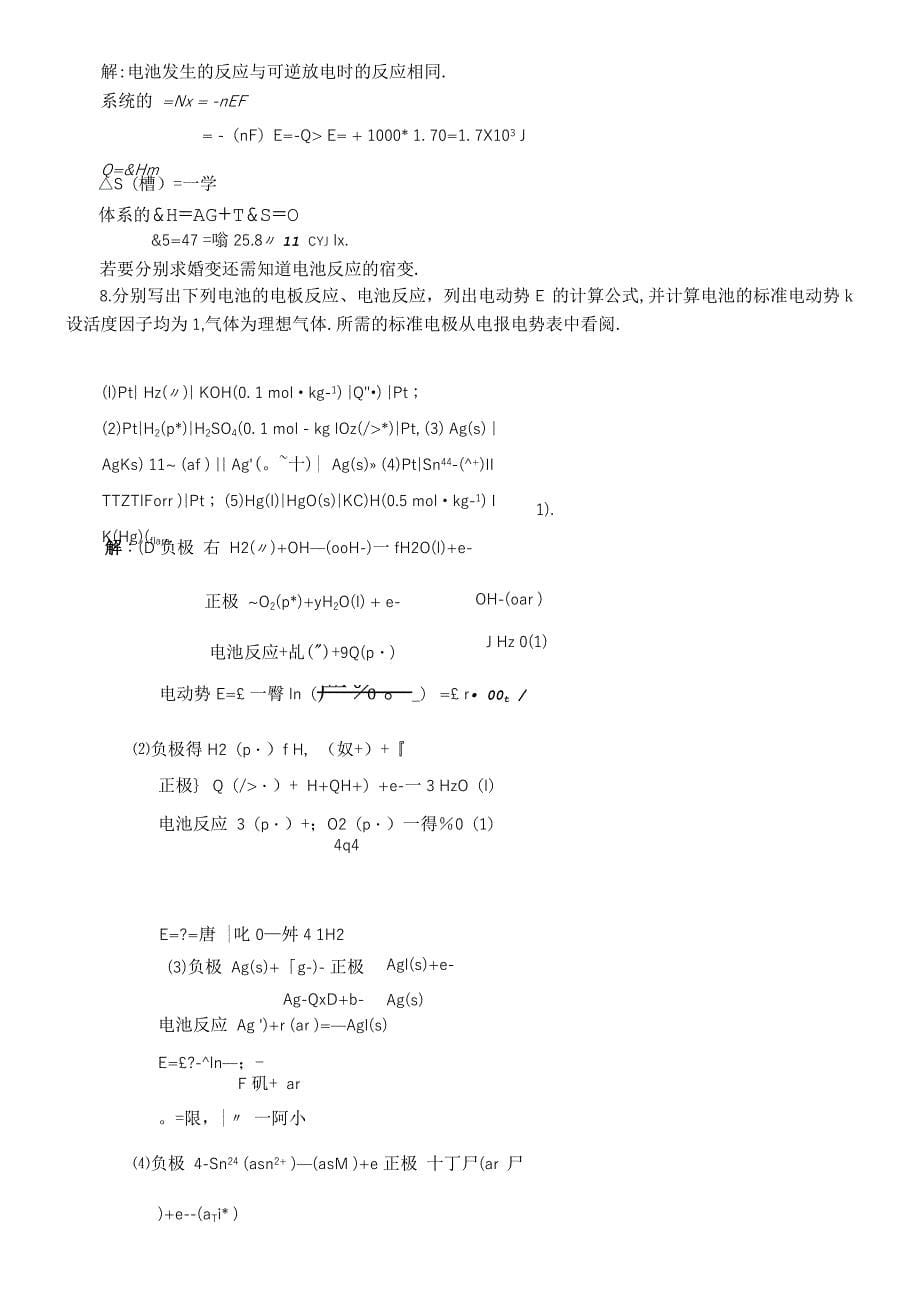 物理化学下册(傅献彩)第九章_第5页