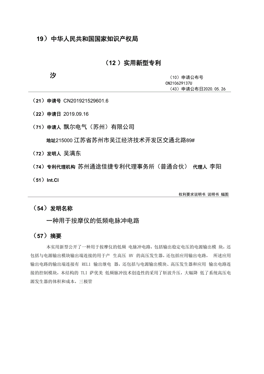 一种用于按摩仪的低频电脉冲电路_第1页