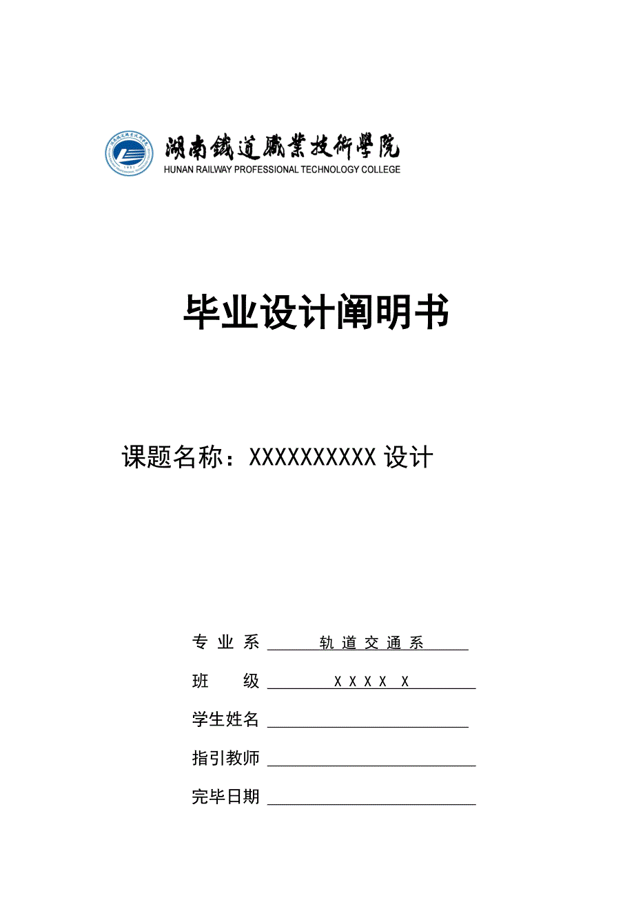 毕业设计内容格式_第1页