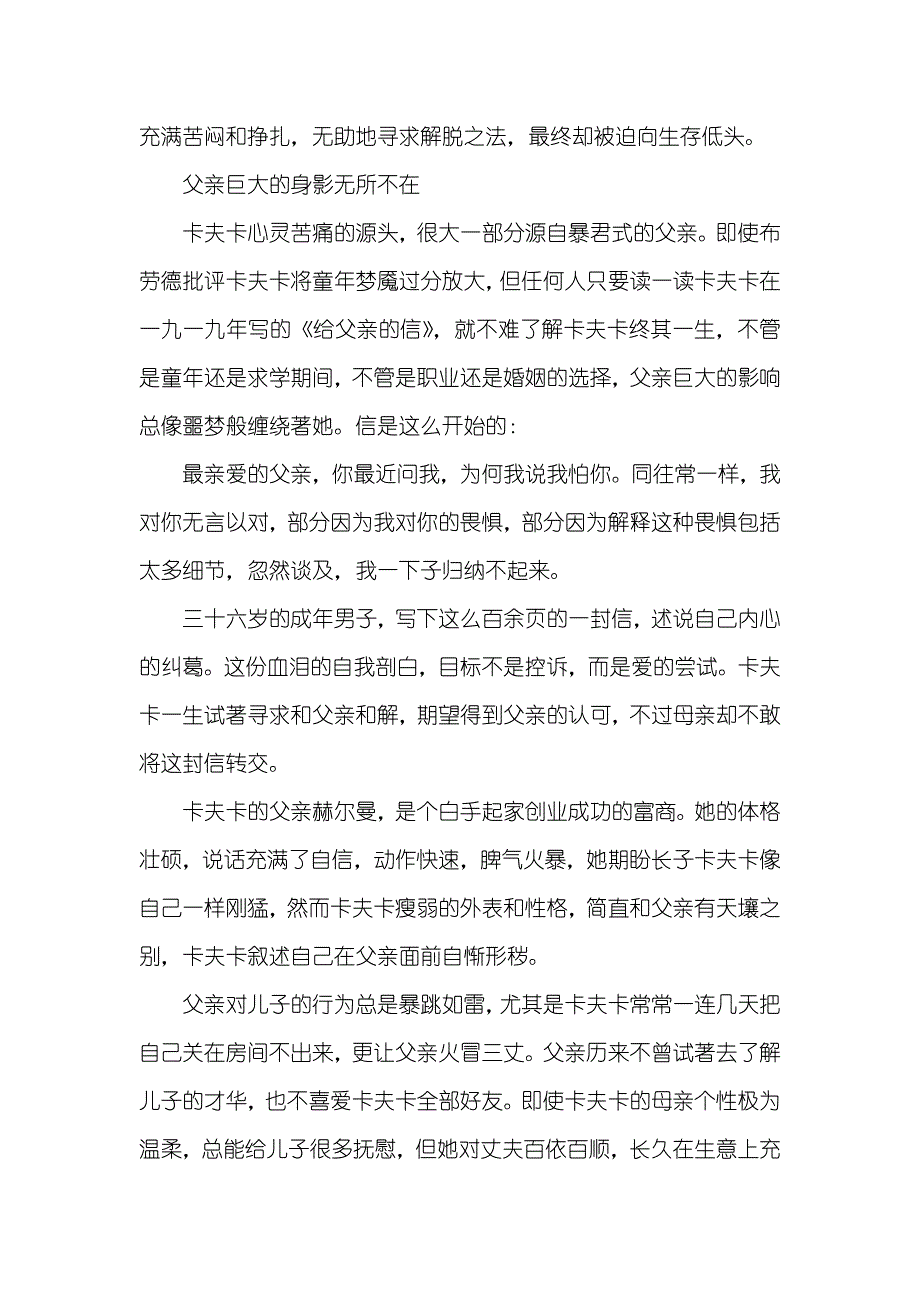 卡夫卡的梦魇_第3页