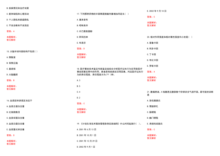 2022年09月北京延庆区卫生计生委所属事业单位招聘医务人员总（第二批）历年参考题库答案解析_第3页