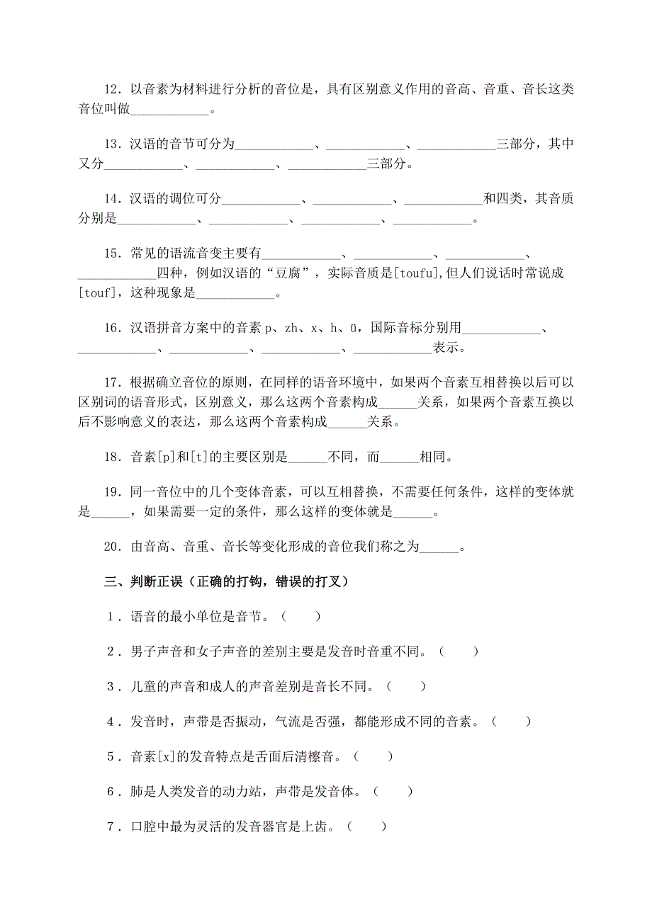 语言学概论语音综合练习及解题提示_第2页