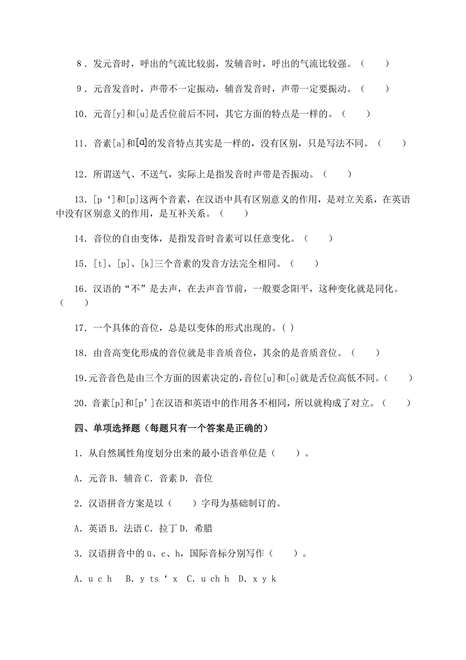 语言学概论语音综合练习及解题提示_第3页