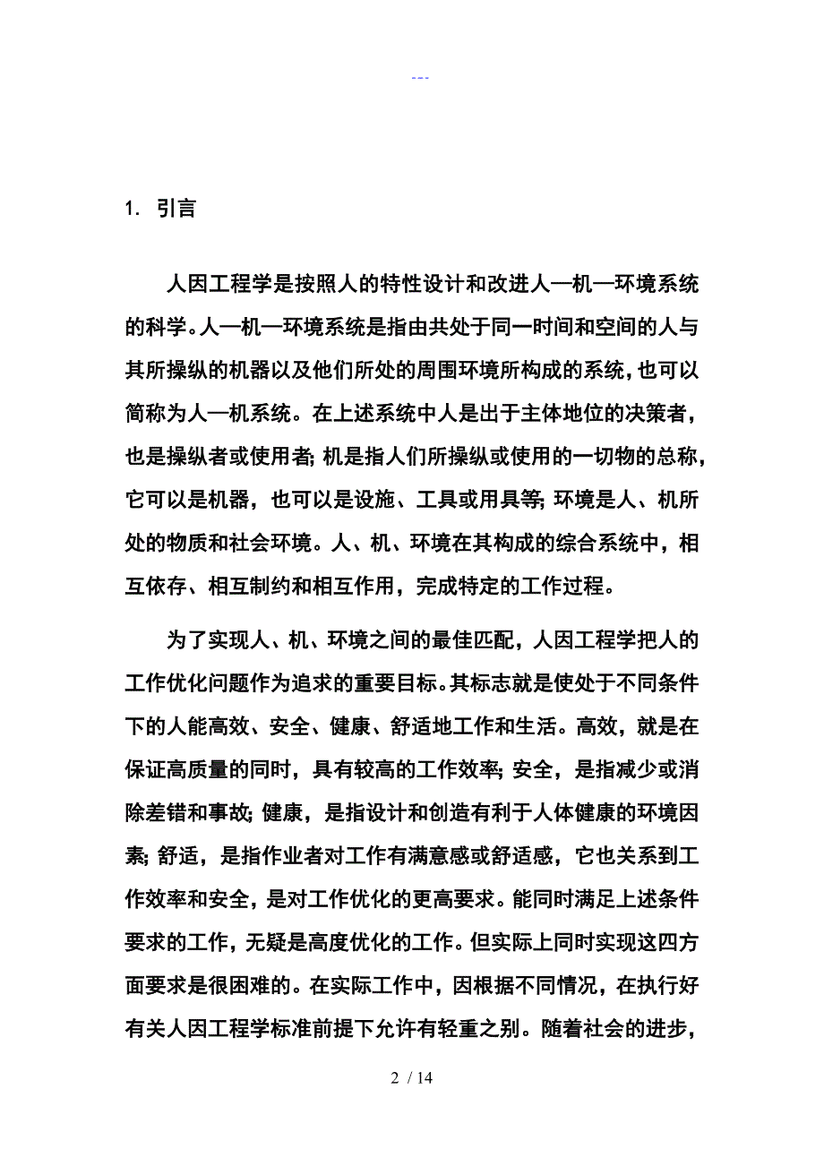 人因工程结课论文_第3页