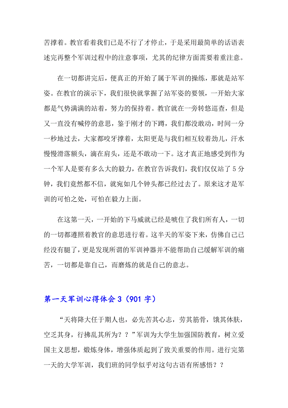 2023第一天军训心得体会(合集15篇)_第2页