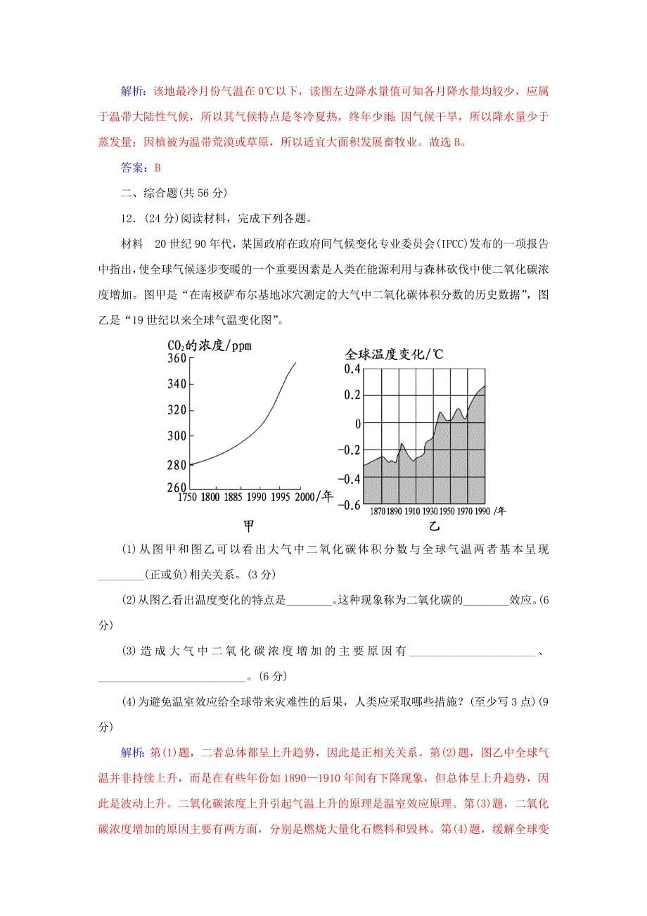 精品山东省高密市第三中学高考地理一轮复习课时作业：2.4全球气候变化和气候类型的判断 Word版含解析_第5页