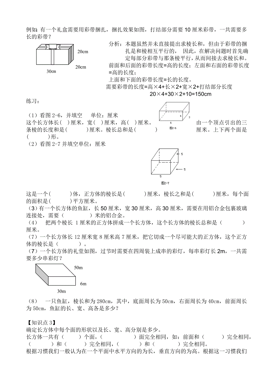 长方体和正方体知识点汇总_第2页